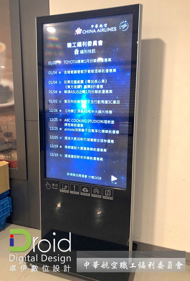 中華航空職福會